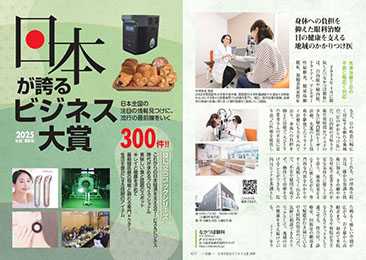 日本が誇るビジネス大賞
