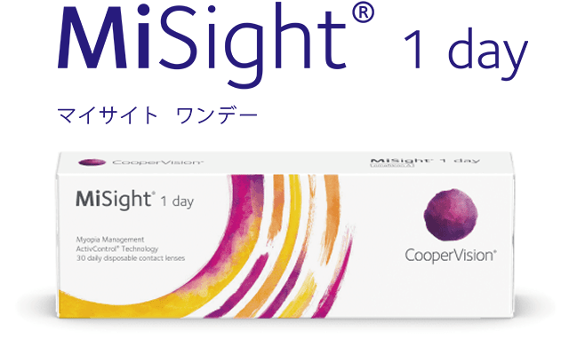 近視進行抑制ソフトコンタクトレンズ(マイサイト ワンデー)